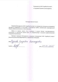Благодарственное письмо от Рудневой Елизаветы Александровны