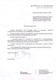 Благодарственное письмо от адвоката М.М. Петрова