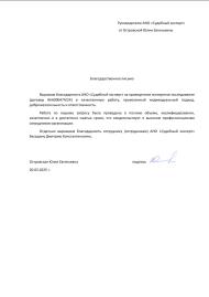 Благодарственное письмо от Островской Юлии Евгеньевны