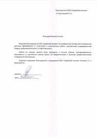 Благодарственное письмо от Стрельцовой Натальи Николаевны