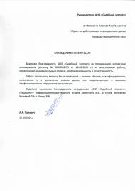 Благодарственное письмо от Поповича Алексея Анатольевича