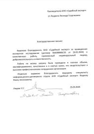 Благодарственное письмо от Людвига Леонида Георгиевича