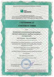 Сертификат соответствия ISO 9001:2015