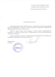 Благодарственное письмо от компании «Руспромтехнология»