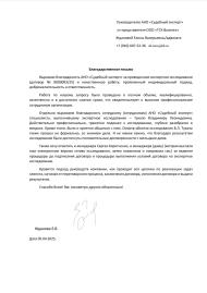 Благодарственное письмо от компании «ТСК Вымпел»