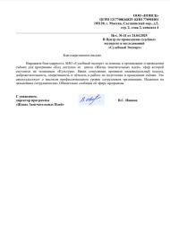 Благодарственное письмо от компании «Поиск»