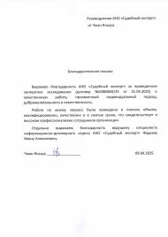 Благодарственное письмо от Чжан Яньхуа