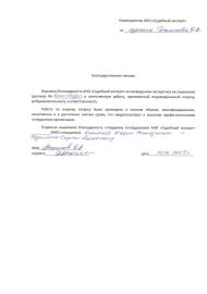 Благодарственное письмо от адвоката Тихоненко Дмитрия Анатольевича
