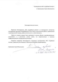 Благодарственное письмо от адвоката Кривошеева Сергея Васильевича