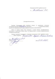 Благодарственное письмо от Виговской Анны Игоревны