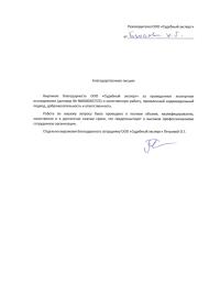 Благодарственное письмо от Глянцева Руслана Геннадьевича