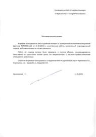 Благодарственное письмо от Красновского Григория Николаевича