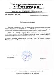 Благодарственное письмо от компании «Гелиос»
