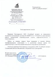 Благодарственное письмо от компании «Концерн КЭМЗ»