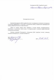 Благодарственное письмо от Демина Евгения Владимировича