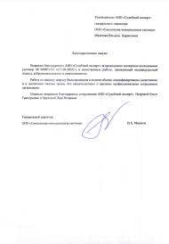 Благодарственное письмо от компании «Смоленские коммунальные системы»