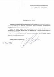 Благодарственное письмо от Князевой Людмилы Владимировны