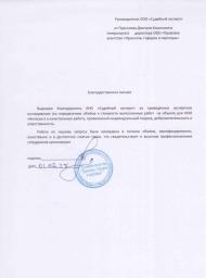 Благодарственное письмо от компании «Прасолов, Гафаров и партнеры»