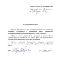 Благодарственное письмо от Дворяк Кирилла Игоревича