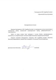 Благодарственное письмо от Денисовой Елены Евгеньевны