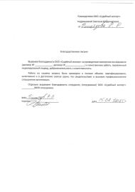 Благодарственное письмо от Гильязова Рината Раисовича