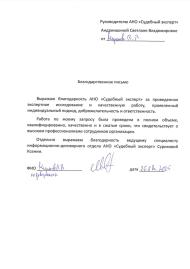 Благодарственное письмо от Шпортко Виктора Михайловича