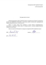 Благодарственное письмо от ИП Костанова Юлия Владимировича