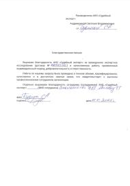 Благодарственное письмо от Букиной Серафимы Александровны
