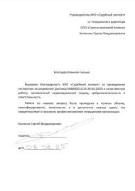 Благодарственное письмо от группы компаний «Калина»