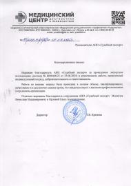 Благодарственное письмо от медицинского центра «Содружество»