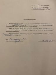 Благодарственное письмо от Полянского Андрея Анатольевича