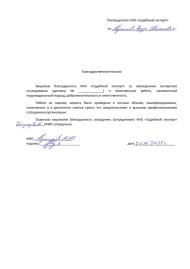 Благодарственное письмо от Мусалямова Артура Шамильевича
