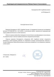Благодарственное письмо от Майорова Кирилла Станиславовича
