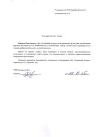 Благодарственное письмо от Ромазанова Шамиля Куванычпековича