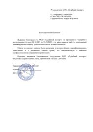 Благодарственное письмо от компании «Энергия Кофе»