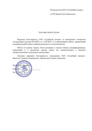 Благодарственное письмо от ИП Бакина Олега Ивановича