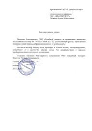 Благодарственное письмо от компании «Франчброкер»