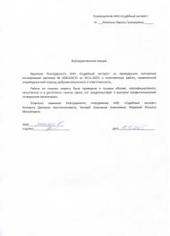 Благодарственное письмо от Колесник Ларисы Григорьевны