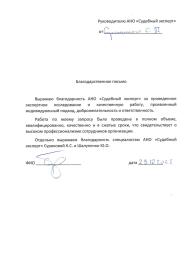 Благодарственное письмо от Софинского Сергея Викторовича