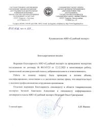 Благодарственное письмо от Князевой Людмилы Владимировны