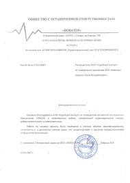 Благодарственное письмо от компании «Новатор»