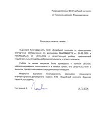 Благодарственное письмо от Головань Алексея Владимировича