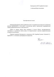 Благодарственное письмо от Фатеевой Веры Алексеевне