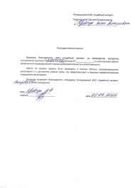 Благодарственное письмо от Кравчук Юлии Алексеевны
