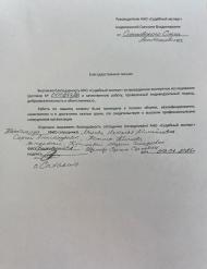 Благодарственное письмо от Соколовского Олега Анатольевича