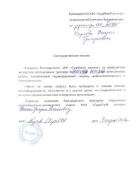 Благодарственное письмо от компании «ТОМИ»