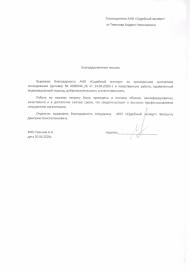 Благодарственное письмо от Тихонова Андрея Николаевича