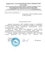 Благодарственное письмо от компании «Руслайн»