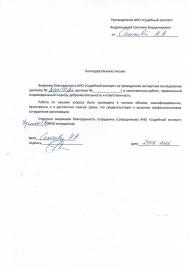 Благодарственное письмо от Салиховой Натальи Армаисовны