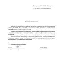Благодарственное письмо от Нестеренко Максима Валерьевича